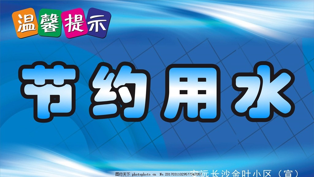 節約用水，點亮未來——綠色生活海報與廣告設計理念