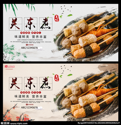 匠心烹煮，味蕾邂逅——關東煮廣告設計圖庫海報合集