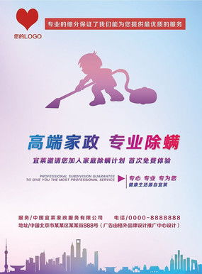 紅動中國，潔凈萬家——專業家政服務，您的品質生活之選